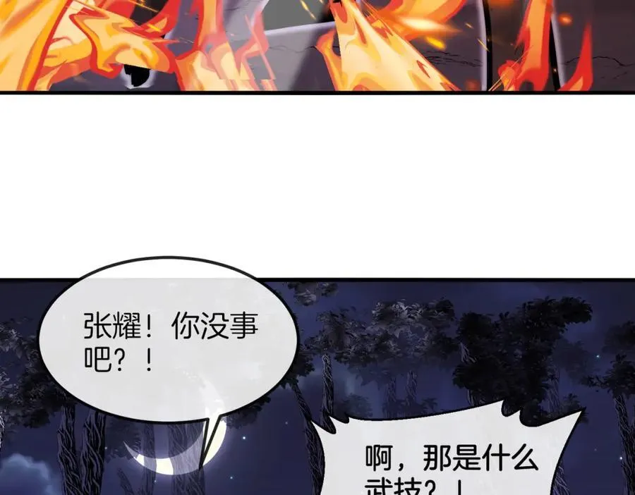 第120话：洛月的行踪 第114页
