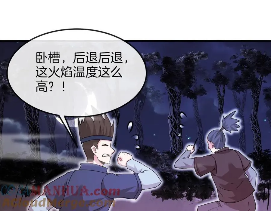 第120话：洛月的行踪 第121页