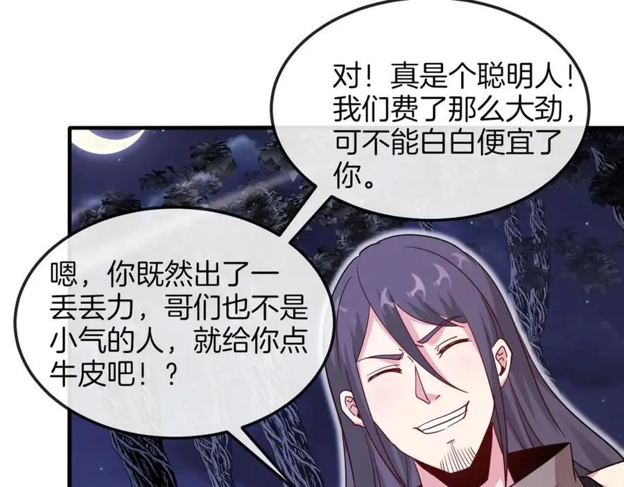 第120话：洛月的行踪 第136页