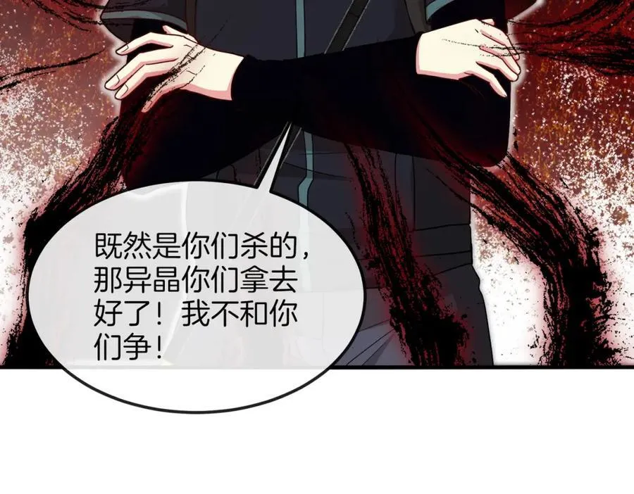 第120话：洛月的行踪 第140页