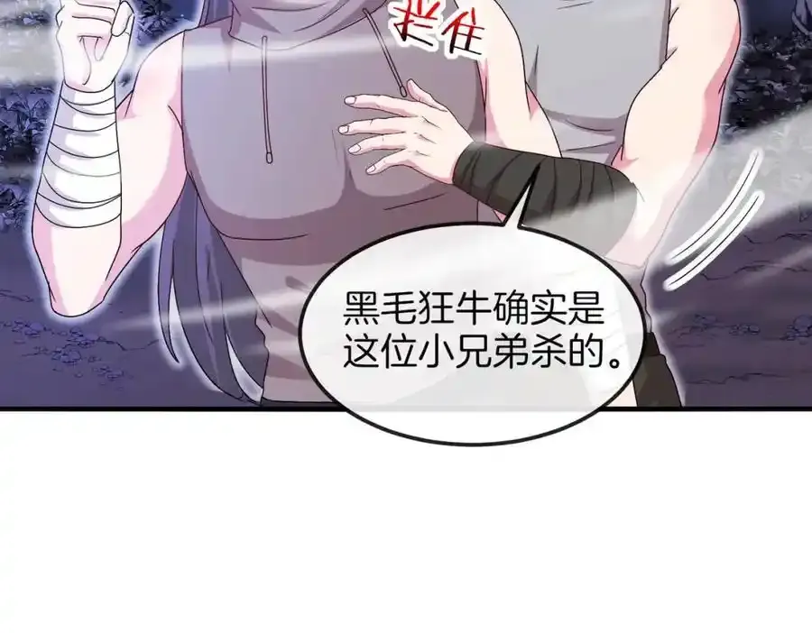 第121话：黑川会会长 第31页