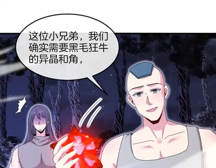 第121话：黑川会会长 第32页