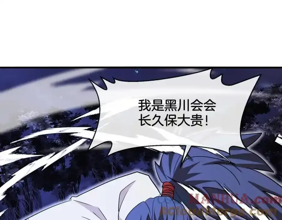 第121话：黑川会会长 第85页