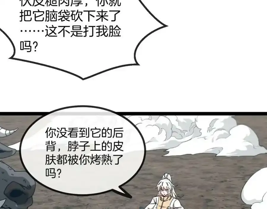 第84话：北院四班 第70页