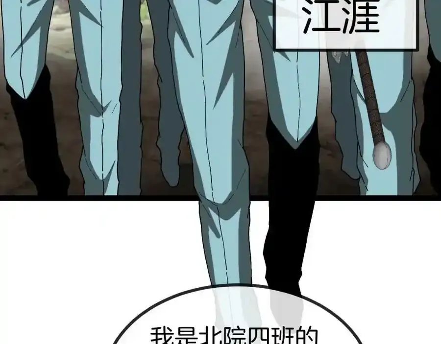 第84话：北院四班 第78页