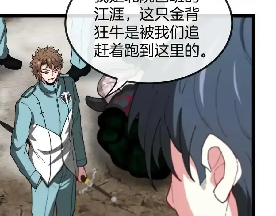 第84话：北院四班 第79页