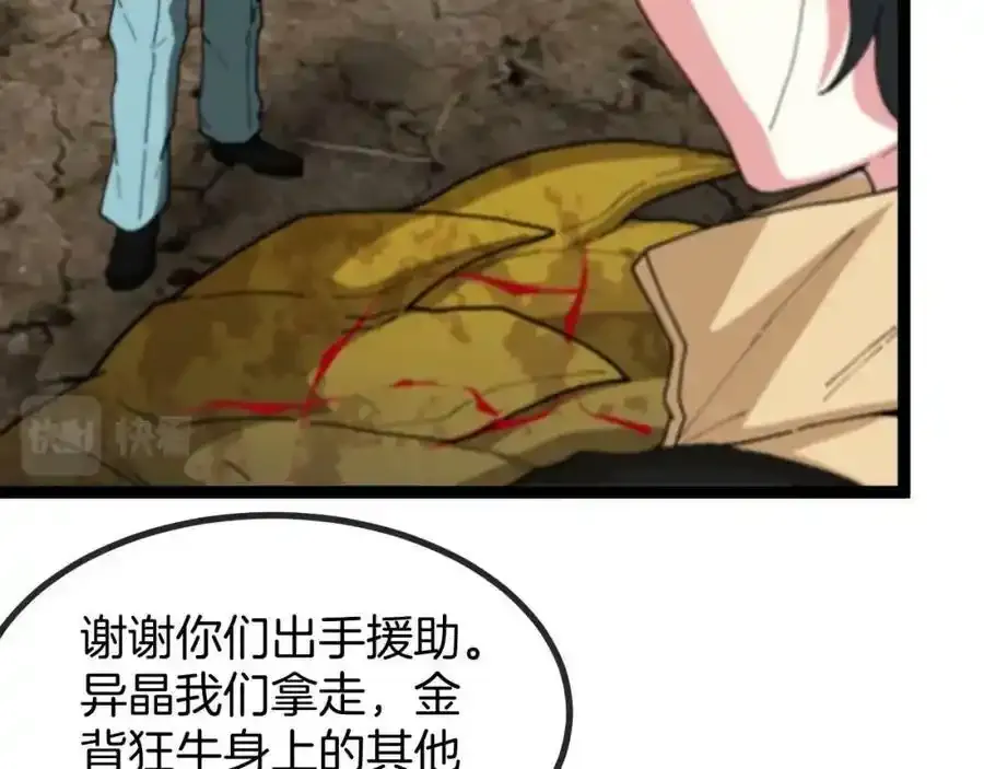 第84话：北院四班 第80页