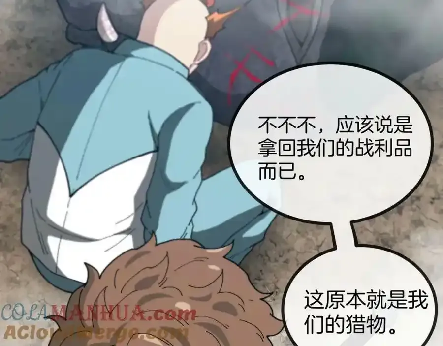 第84话：北院四班 第85页