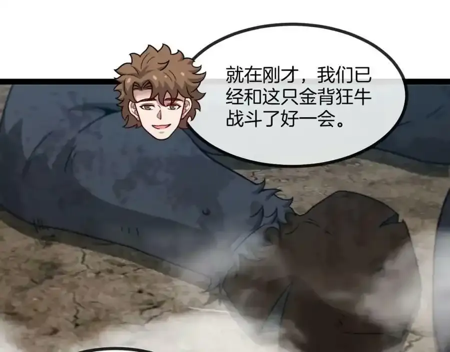 第84话：北院四班 第88页