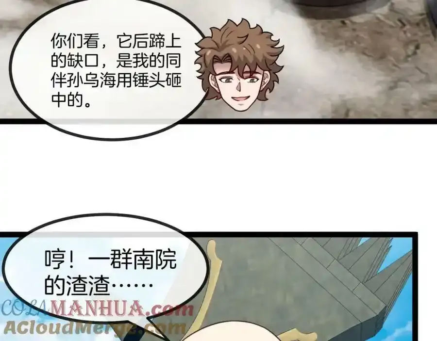 第84话：北院四班 第89页