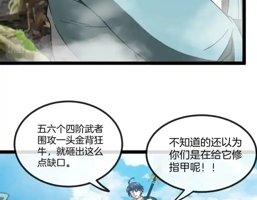 第84话：北院四班 第91页