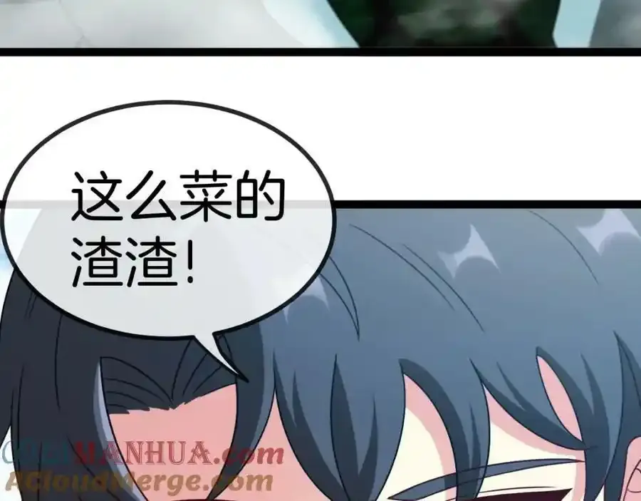第84话：北院四班 第93页