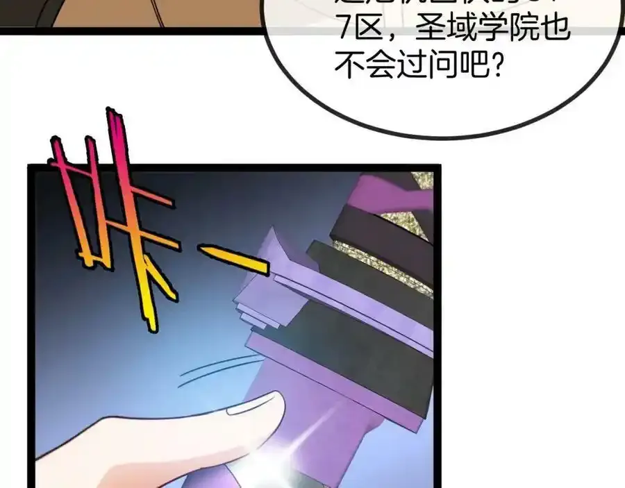 第84话：北院四班 第95页