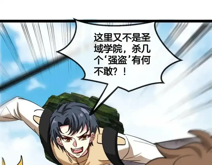 第84话：北院四班 第103页