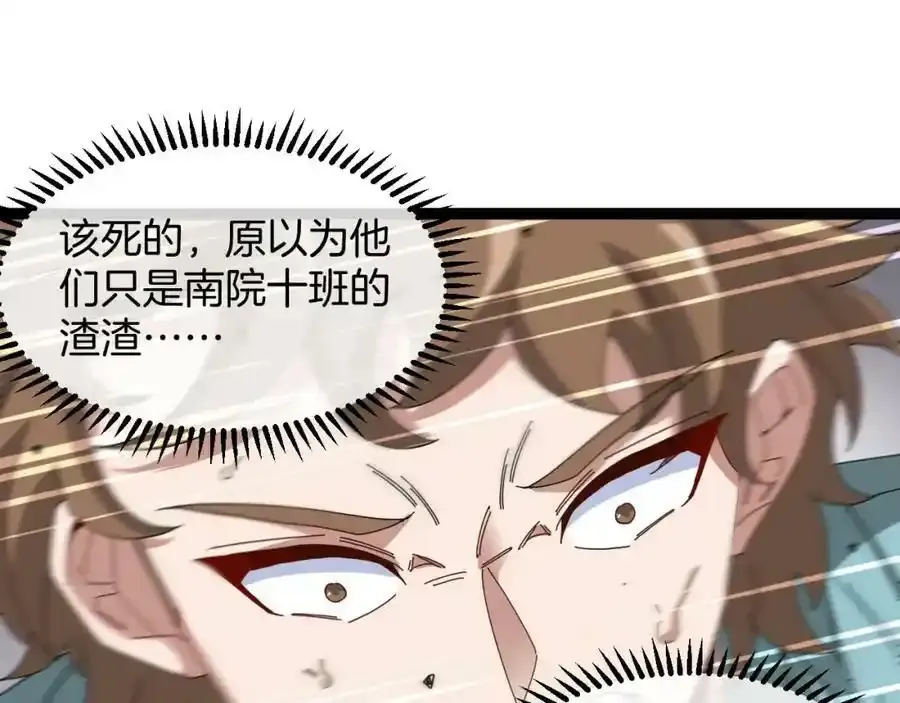 第84话：北院四班 第115页