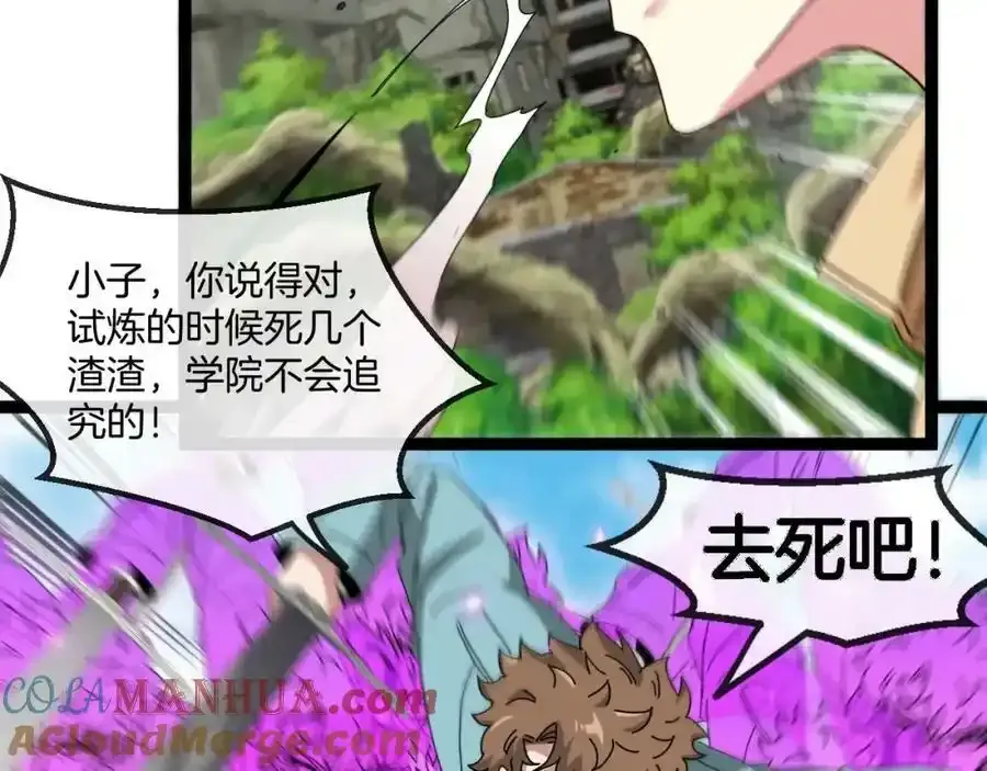 第84话：北院四班 第121页