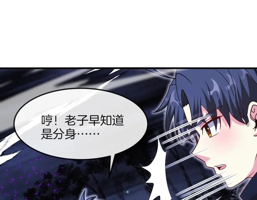 第122话：乱入者 第47页