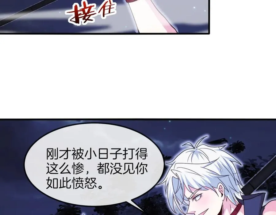 第122话：乱入者 第123页