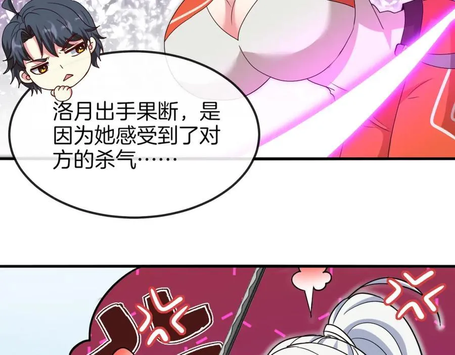 第125话：冰莲湖 第8页