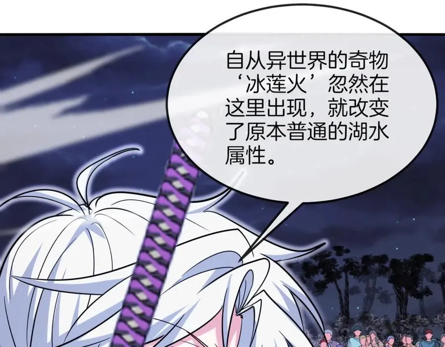 第125话：冰莲湖 第84页