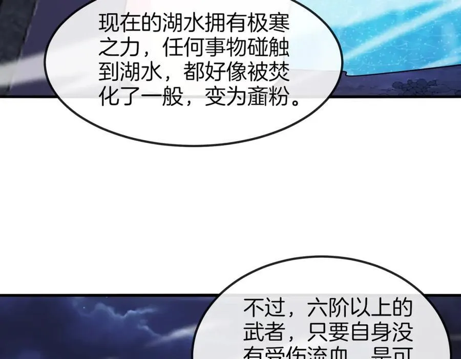 第125话：冰莲湖 第86页