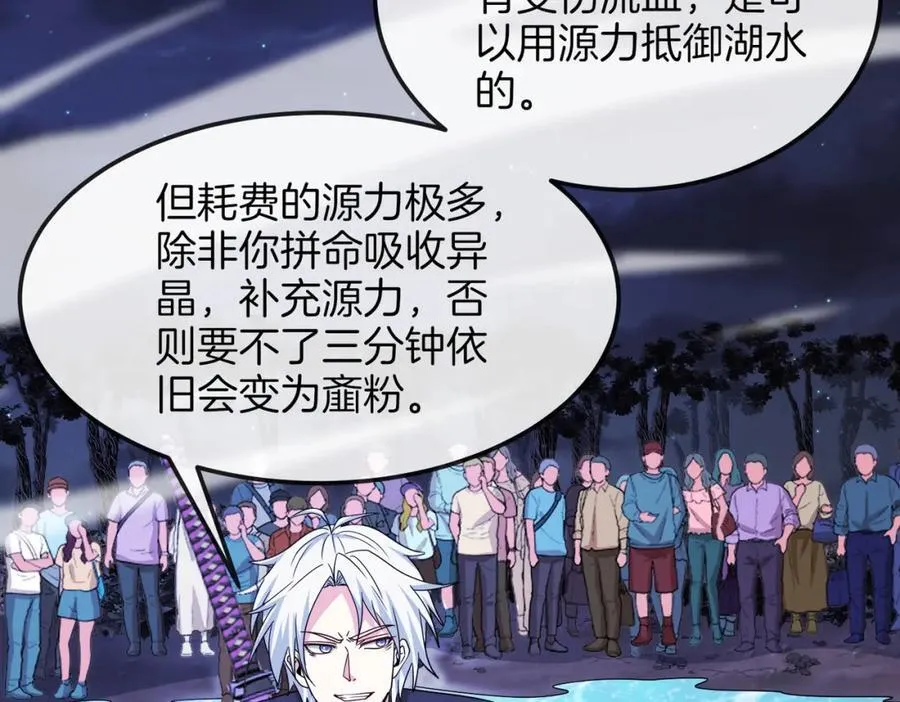 第125话：冰莲湖 第87页