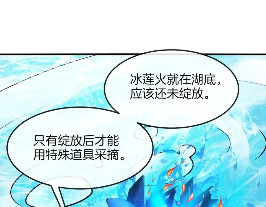 第125话：冰莲湖 第90页