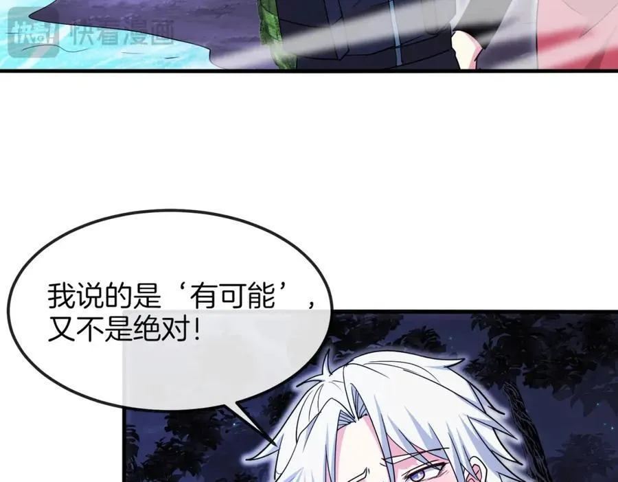 第125话：冰莲湖 第96页