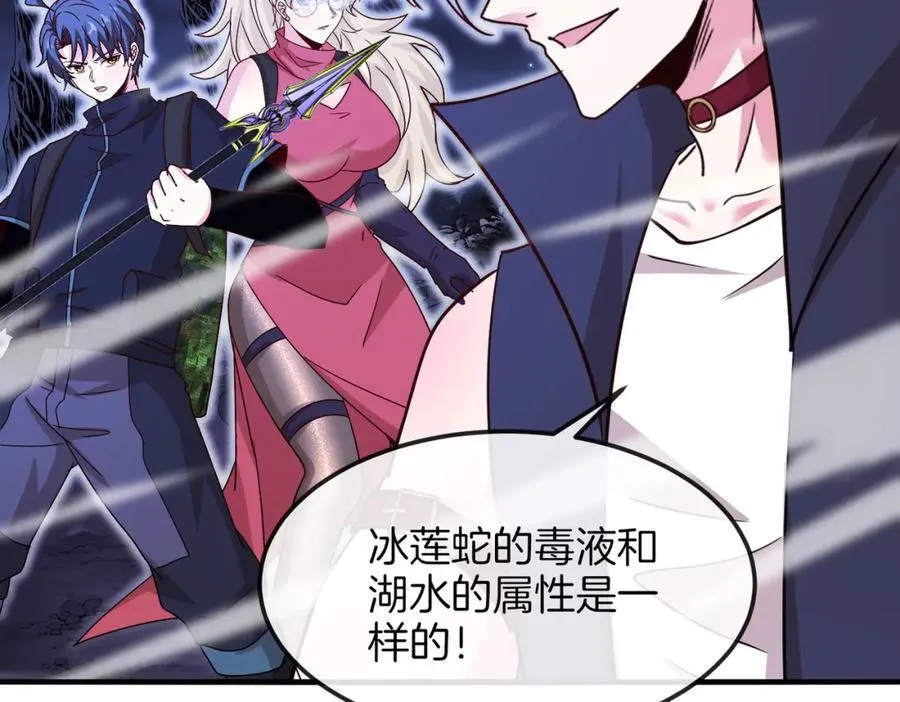 第125话：冰莲湖 第130页