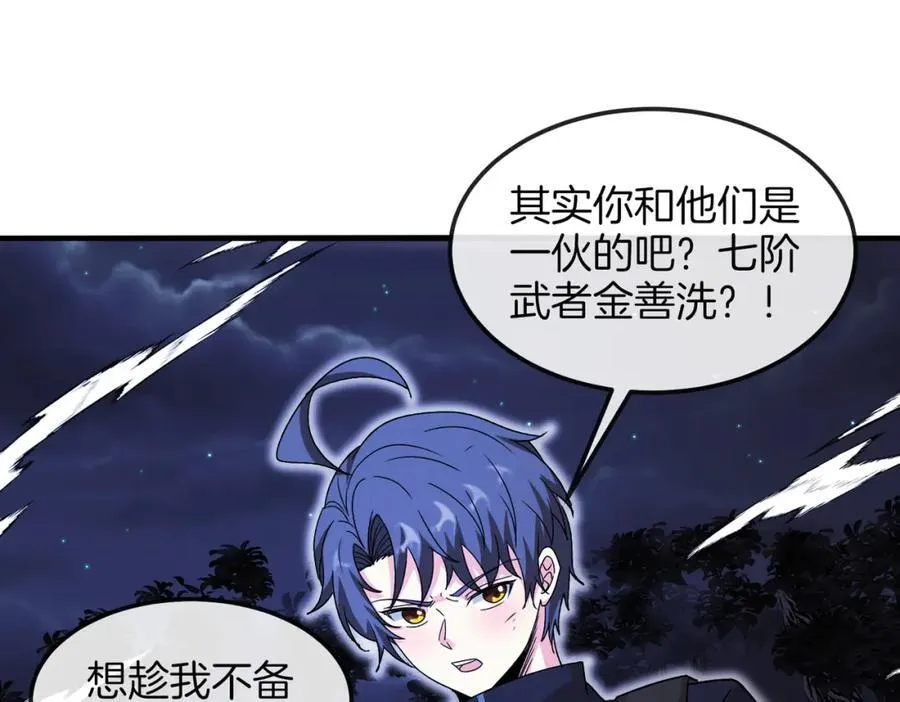 第126话：是敌是友？ 第40页
