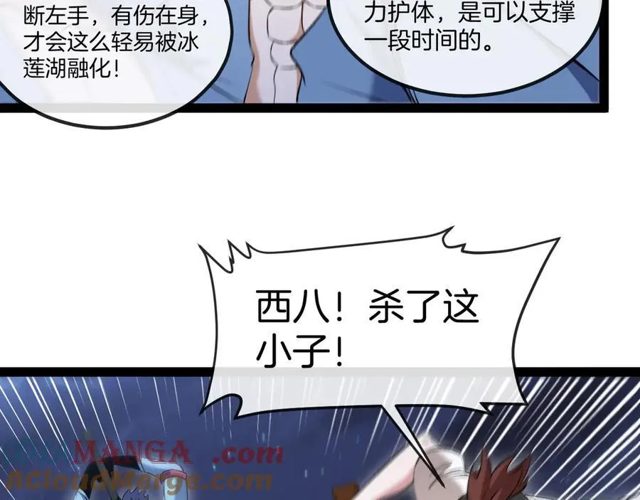 第127话 人仗蛇势 第13页
