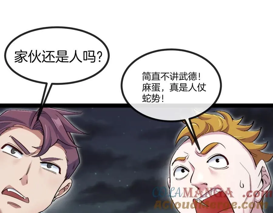 第127话 人仗蛇势 第57页