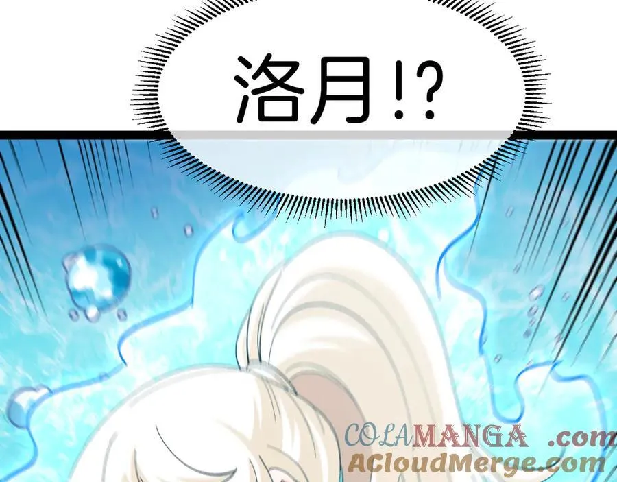 第127话 人仗蛇势 第97页
