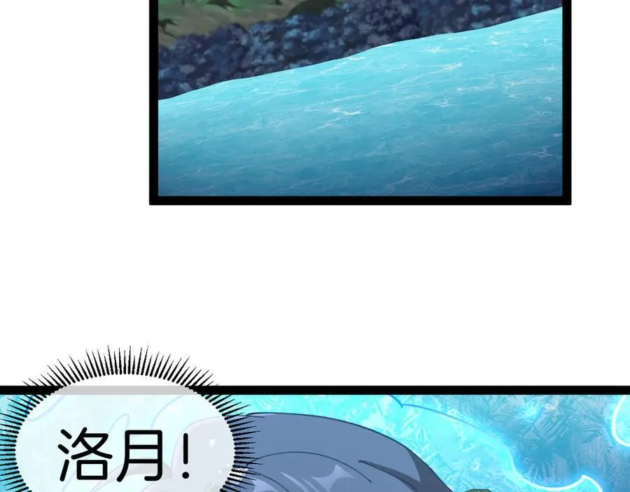 第128话：冰莲火开花了 第6页