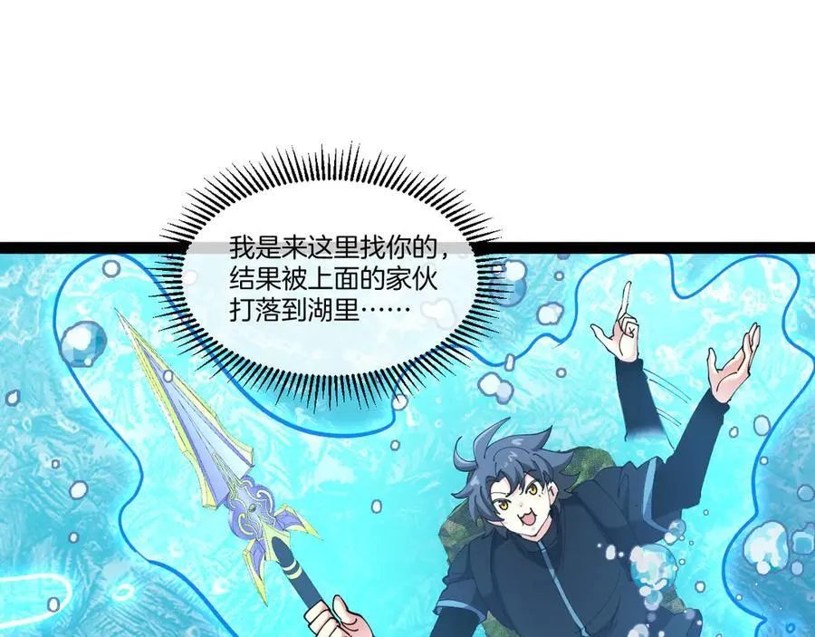 第128话：冰莲火开花了 第10页