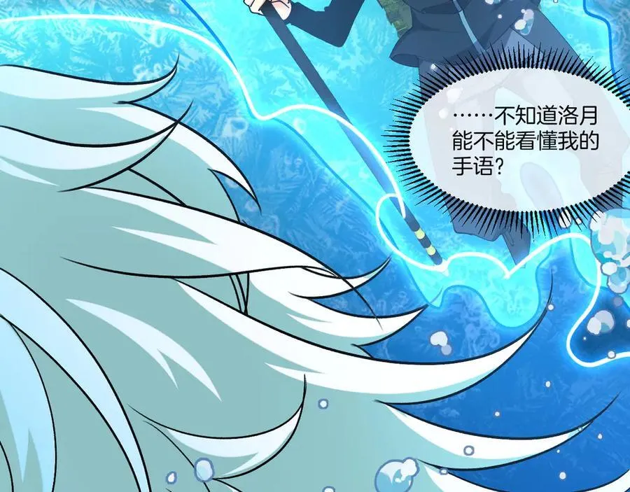 第128话：冰莲火开花了 第11页