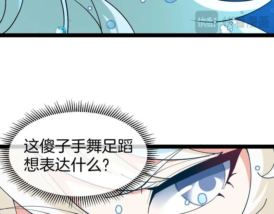 第128话：冰莲火开花了 第12页