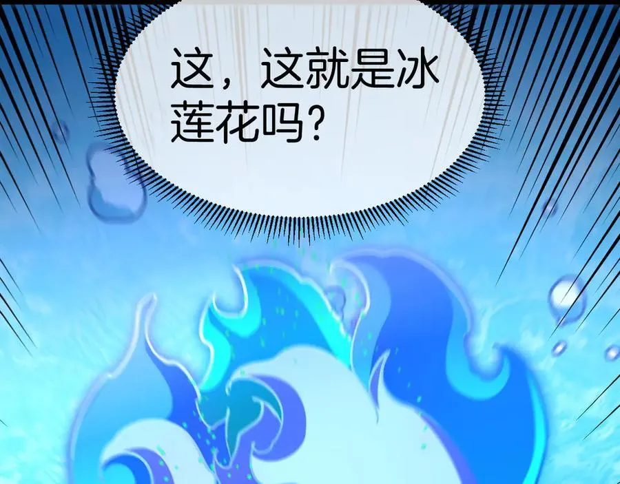 第128话：冰莲火开花了 第22页