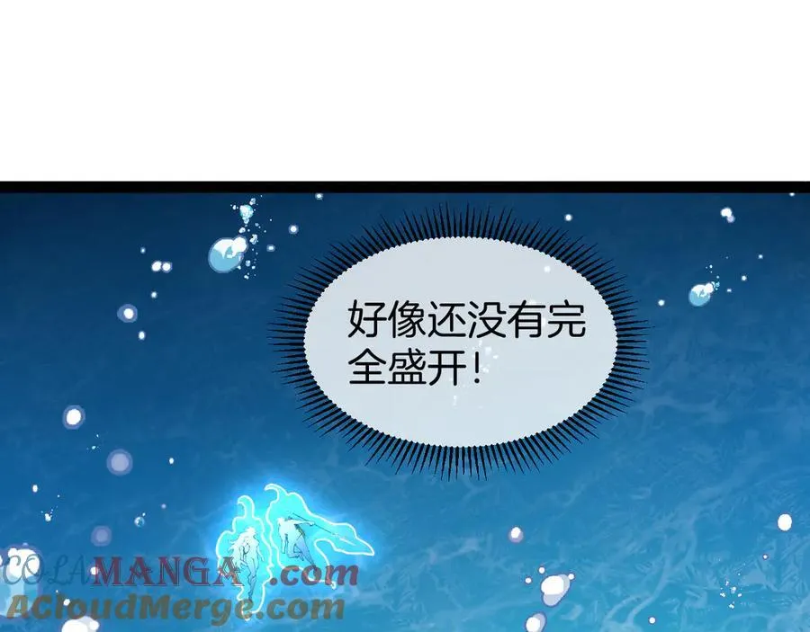 第128话：冰莲火开花了 第25页