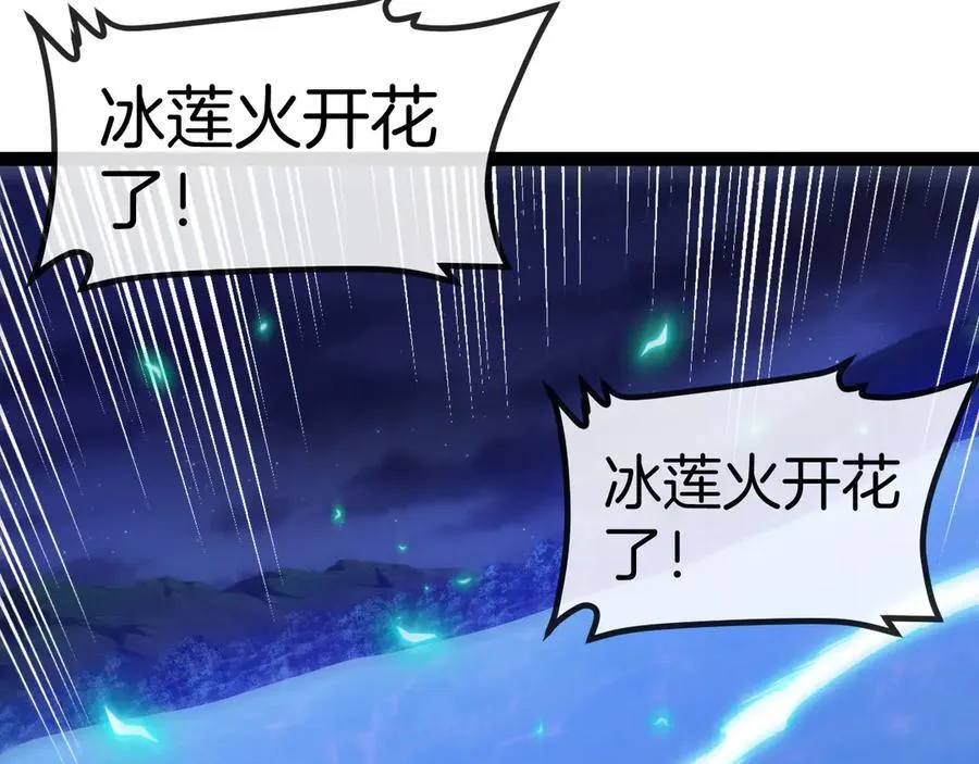 第128话：冰莲火开花了 第42页