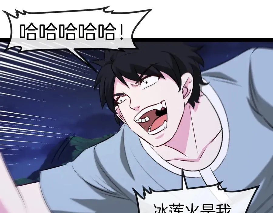 第128话：冰莲火开花了 第47页