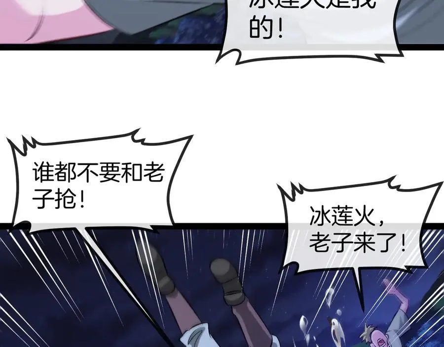 第128话：冰莲火开花了 第48页