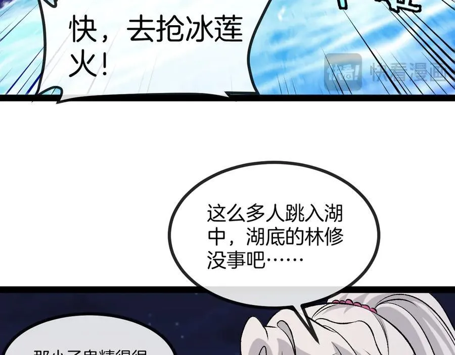 第128话：冰莲火开花了 第50页
