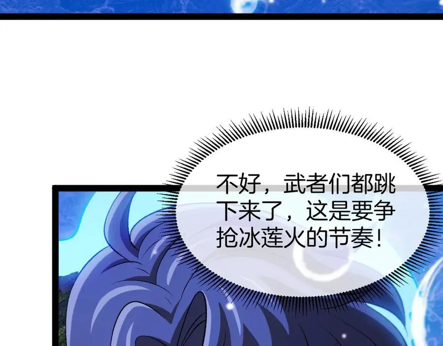 第128话：冰莲火开花了 第55页