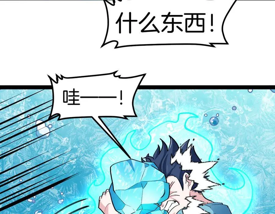 第128话：冰莲火开花了 第99页
