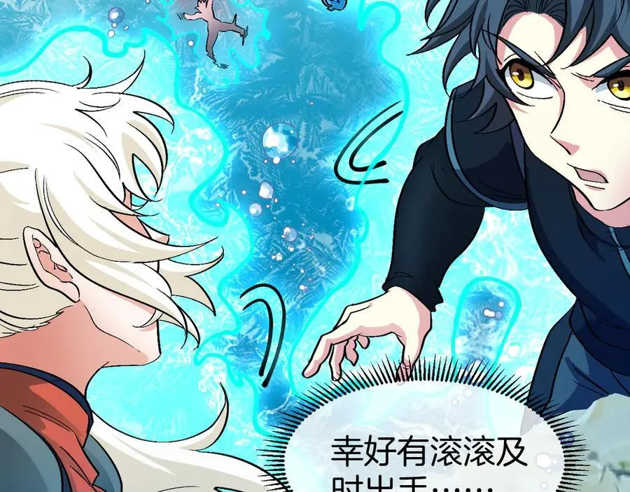 第128话：冰莲火开花了 第104页