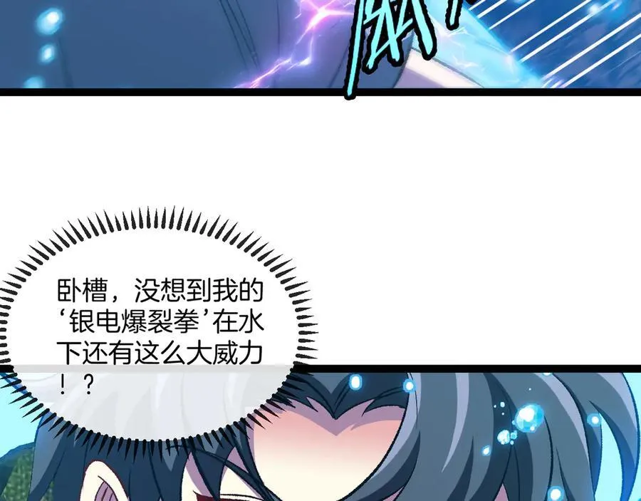 第129话 获得冰莲火 第26页