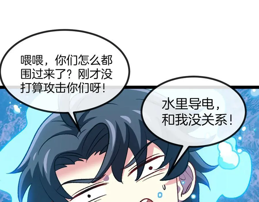 第129话 获得冰莲火 第30页