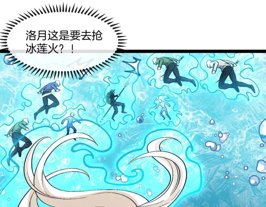 第129话 获得冰莲火 第34页