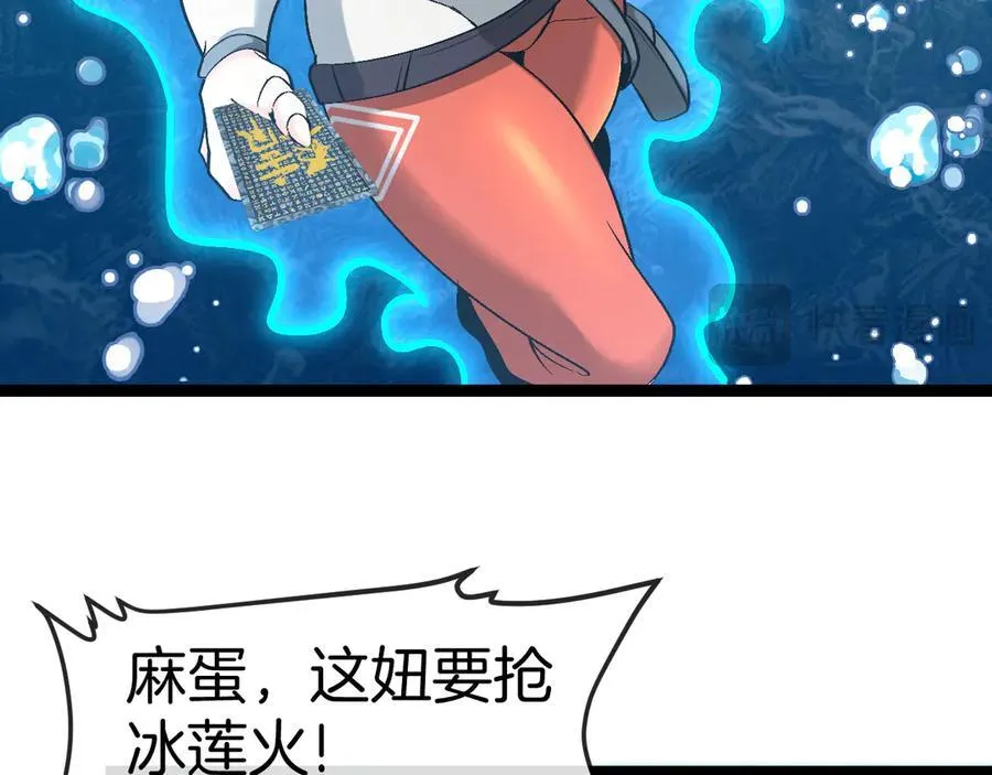 第129话 获得冰莲火 第36页